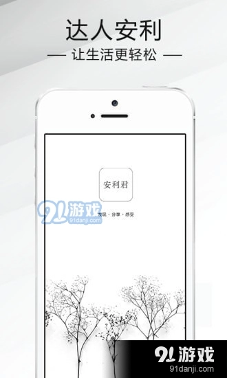 安利君安卓版图1