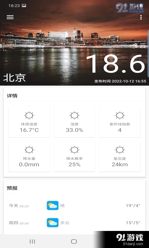 非常天气直装版图2