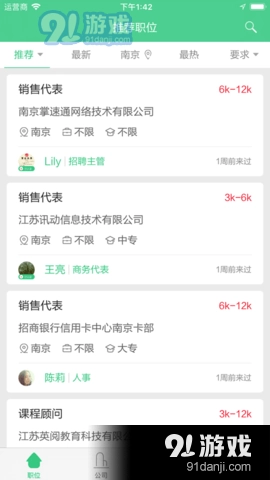 江苏直聘无广告版图3