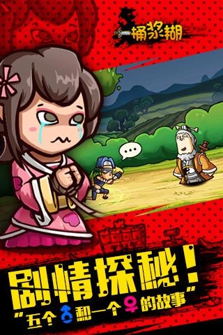 一桶浆糊无广告版