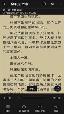 阅读文本神器官方正版图3