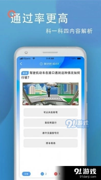 考驾照王通用版图3