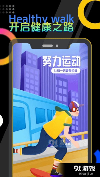 趣玩计步安卓官方版图2