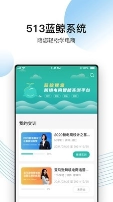 513蓝鲸课堂无广告版图1