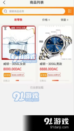 精选DaC亿亿购商城通用版图2