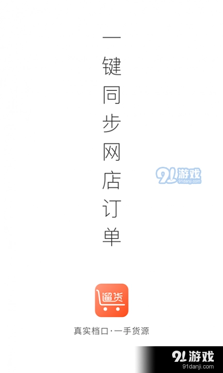 遛货正版图1