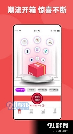 潮盒盲盒安卓官方版图4