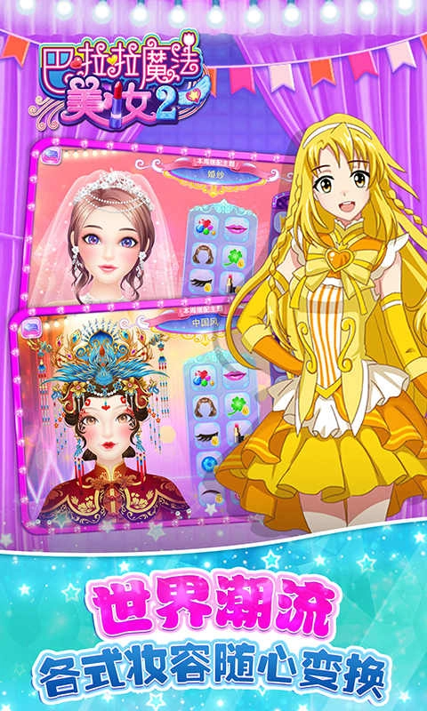 巴啦啦魔法美妆2原版图2