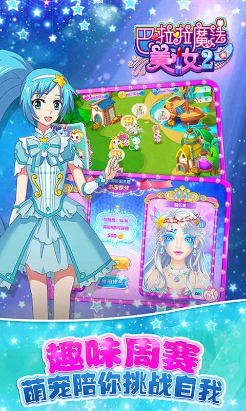 巴啦啦魔法美妆2原版图5