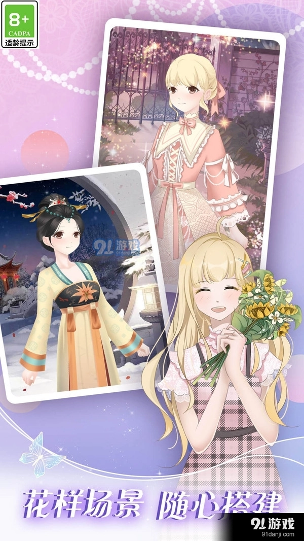 次元少女梦-换装公主装扮直装游戏版