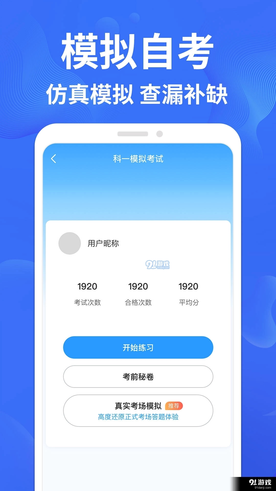 考驾照一点通手机版图2