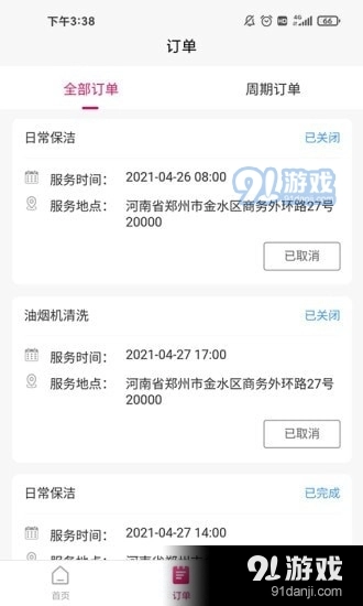 山顶家政无广告版图3