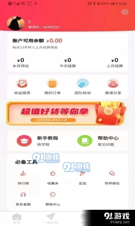淘小惠购物免费原版图2