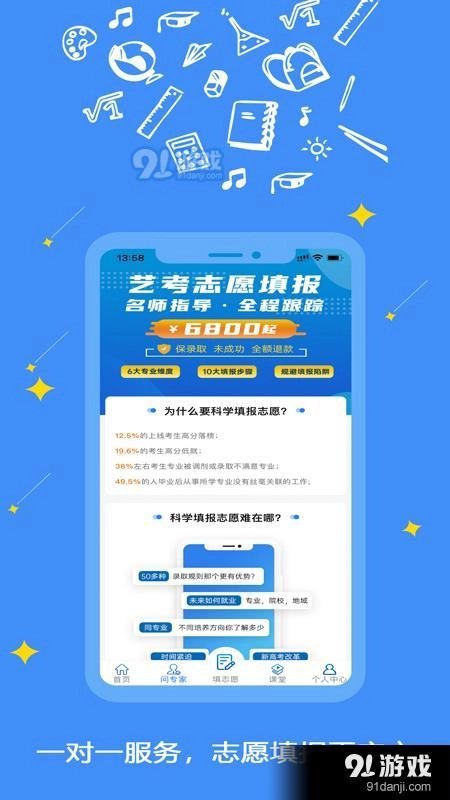 艺愿星手机免费版图2