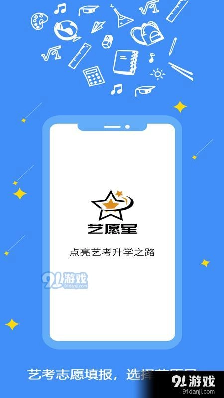 艺愿星手机免费版图3