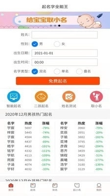 取名字全能王最新版图1