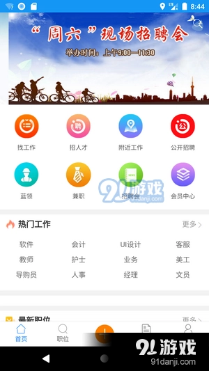 吉安人事人才网免费版图2