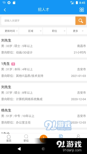 吉安人事人才网免费版图3