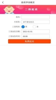 取名字全能王最新版图3