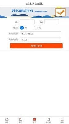取名字全能王最新版图4