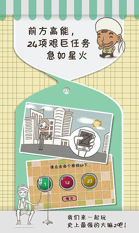 史上最强的大脑2游戏纯净最新版