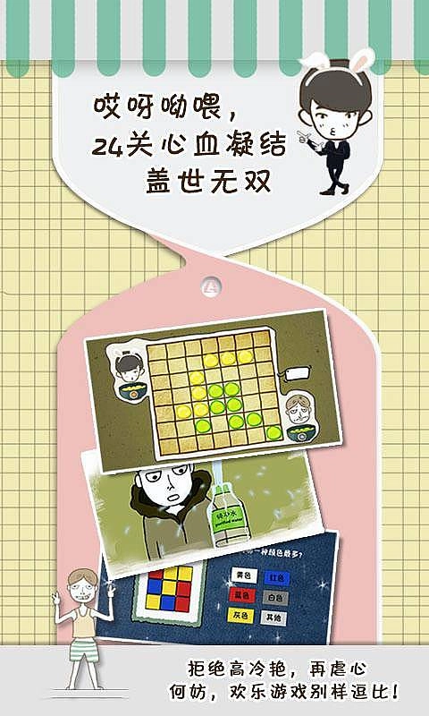 史上最强的大脑2游戏纯净最新版