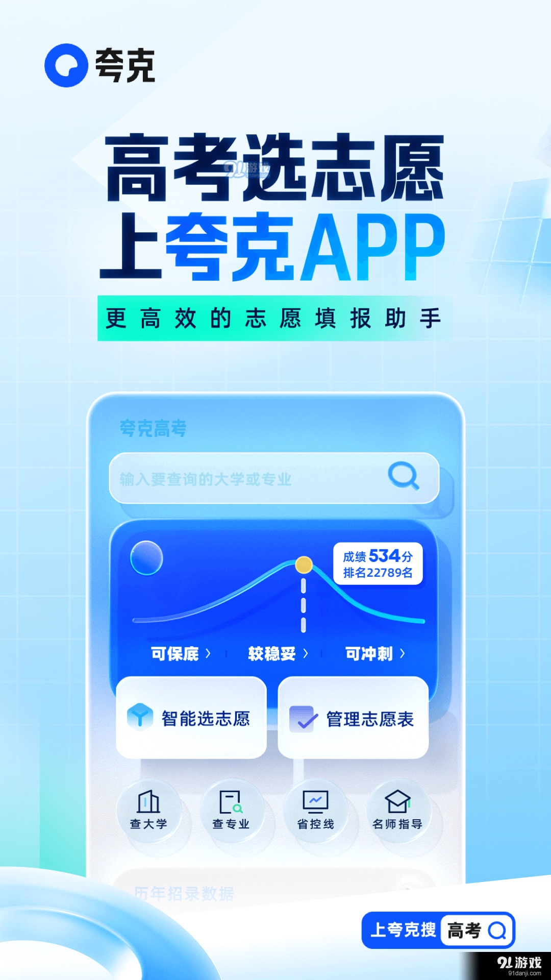 夸克高考志愿填报系统手机最新版图3