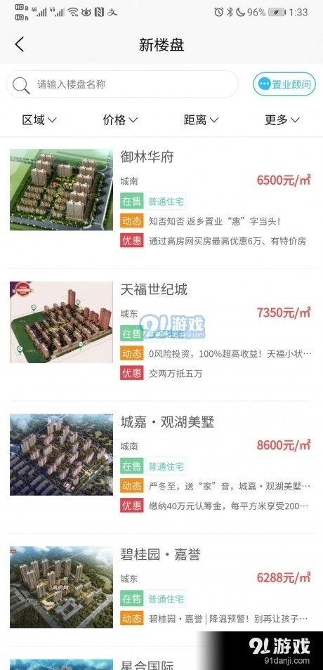 高密房产网无广告版图2