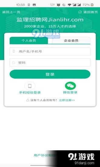 监理招聘网直装版图3