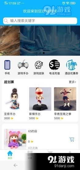 狂欢购精品商城安卓官方版图4