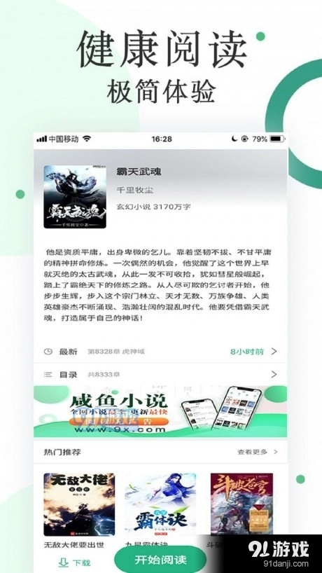 咸鱼无广告小说原版图4