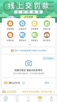 123123违章查询平台安卓直装版图3