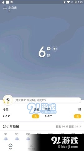 春雨四季天气手机版图3