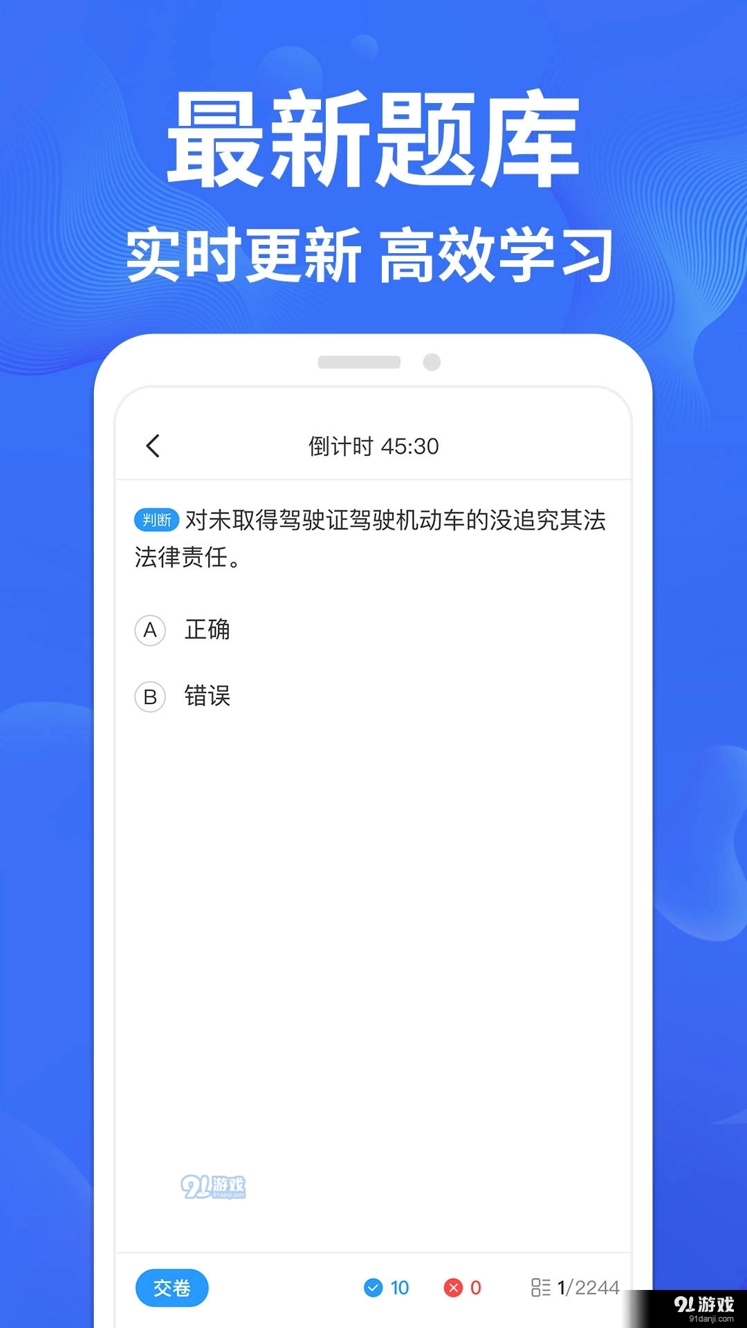 考驾照一点通手机版图3