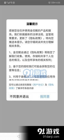 金优眠手机免费版图2