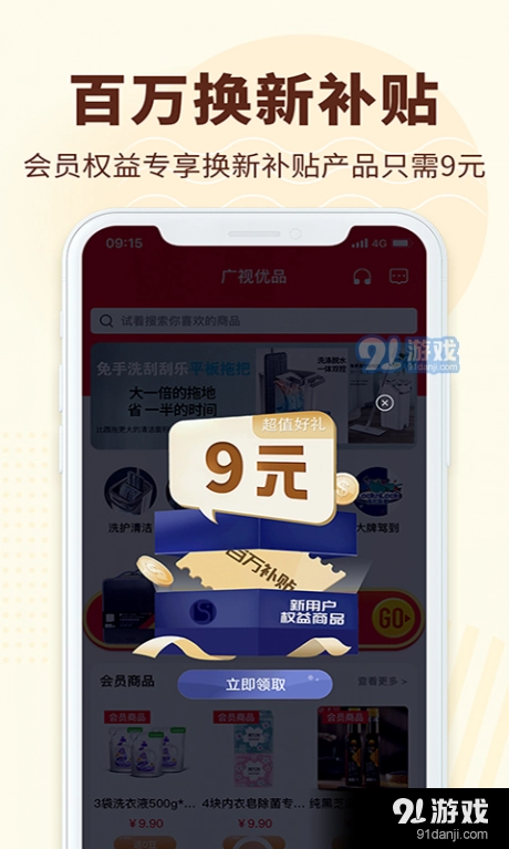 广视有惠直装版图3