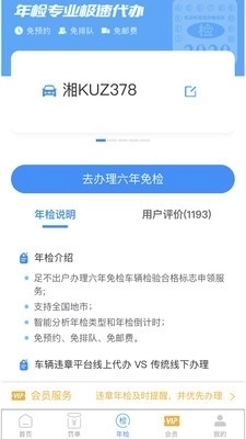123123违章查询平台安卓直装版图4