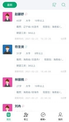 椰聘求职最新版图1
