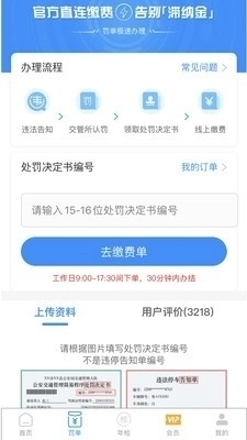 123123违章查询平台安卓直装版图1
