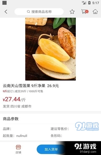 盐购平台手机免费版图3