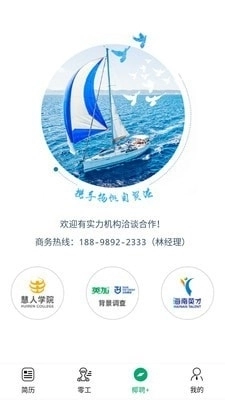 椰聘求职最新版图2