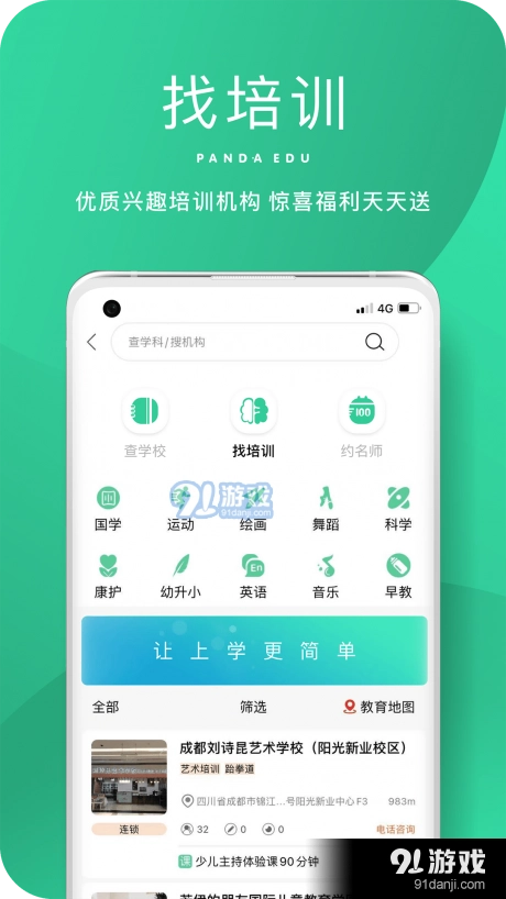 熊猫上学最新免费版图4