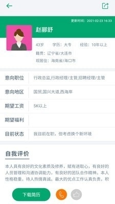 椰聘求职最新版图3