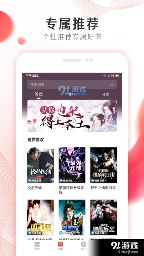掌上小说大全最新版图4