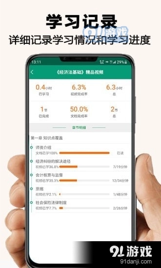 网课学习安卓官方版图4