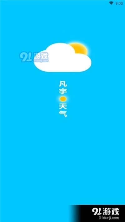 凡宇天气直装版图1