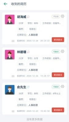 椰聘求职最新版图4