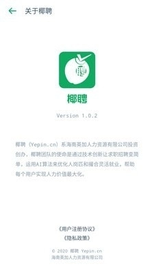 椰聘求职最新版图5