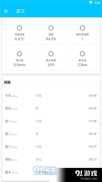 凡宇天气直装版图2