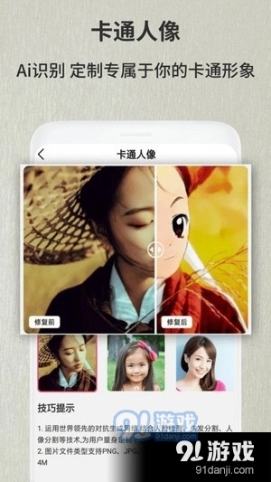 老照片修复神器正版图4